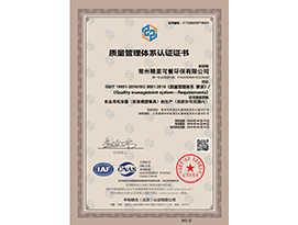 精浆ISO9001